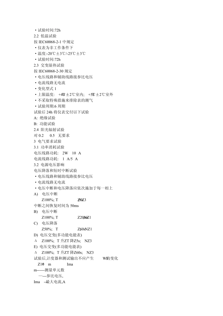 单相三相电能表的EMC及其它测试测量摘自电磁兼容小小家_第2页