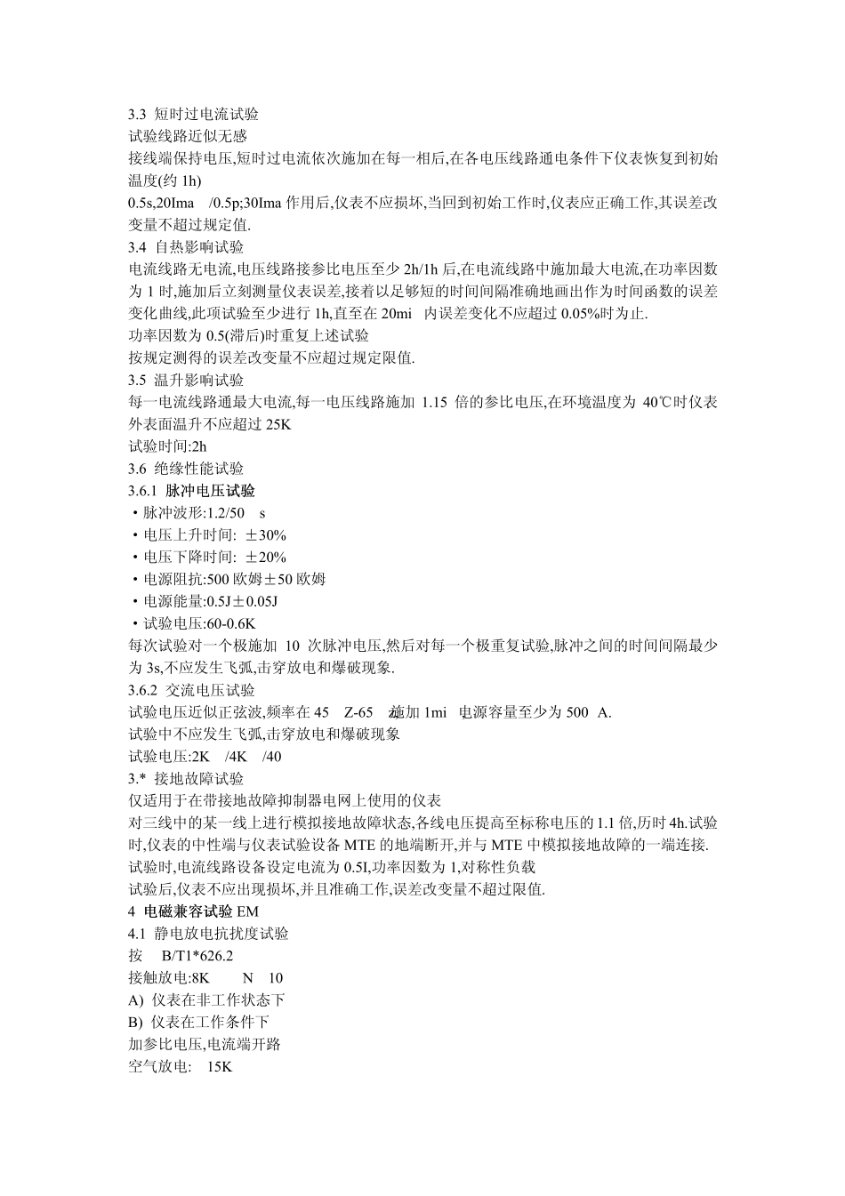 单相三相电能表的EMC及其它测试测量摘自电磁兼容小小家_第3页