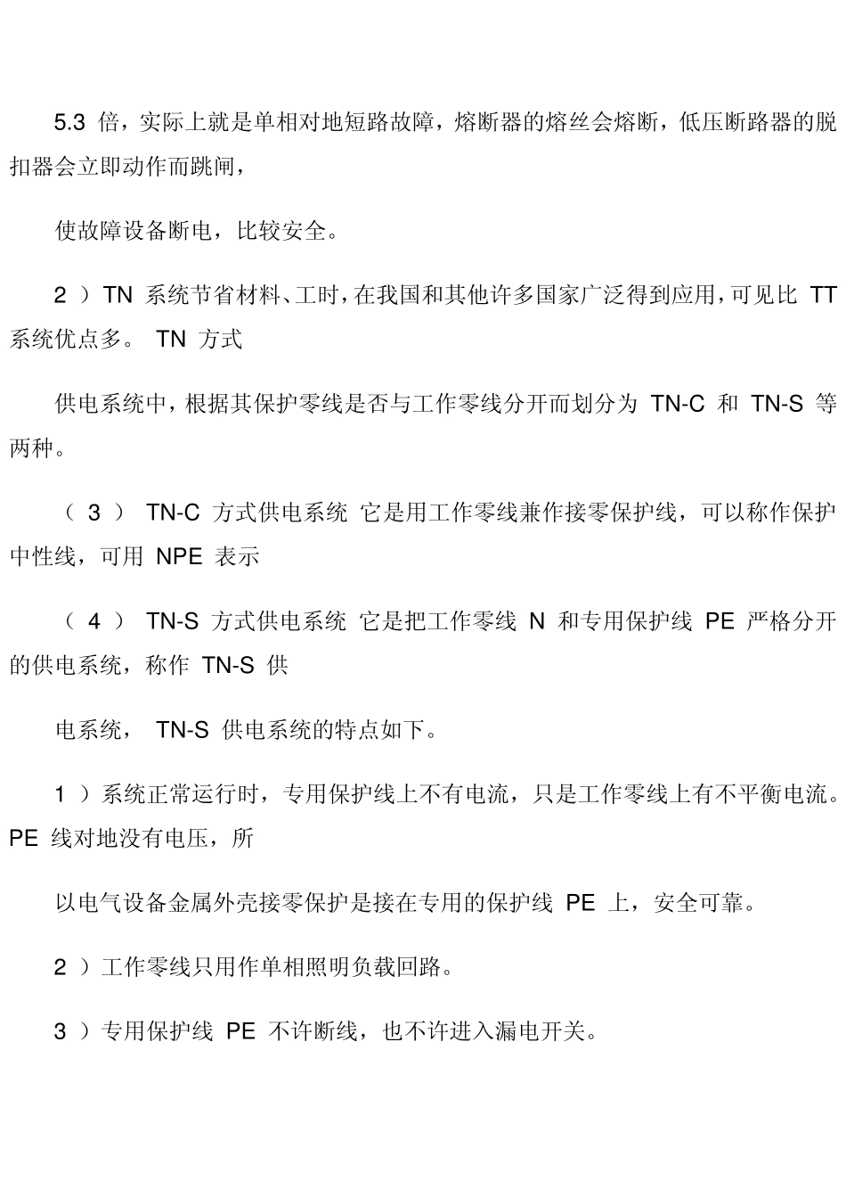 单相三线_三相四线_三相五线接线图_第3页