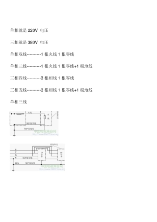 单相三线_三相四线_三相五线接线图