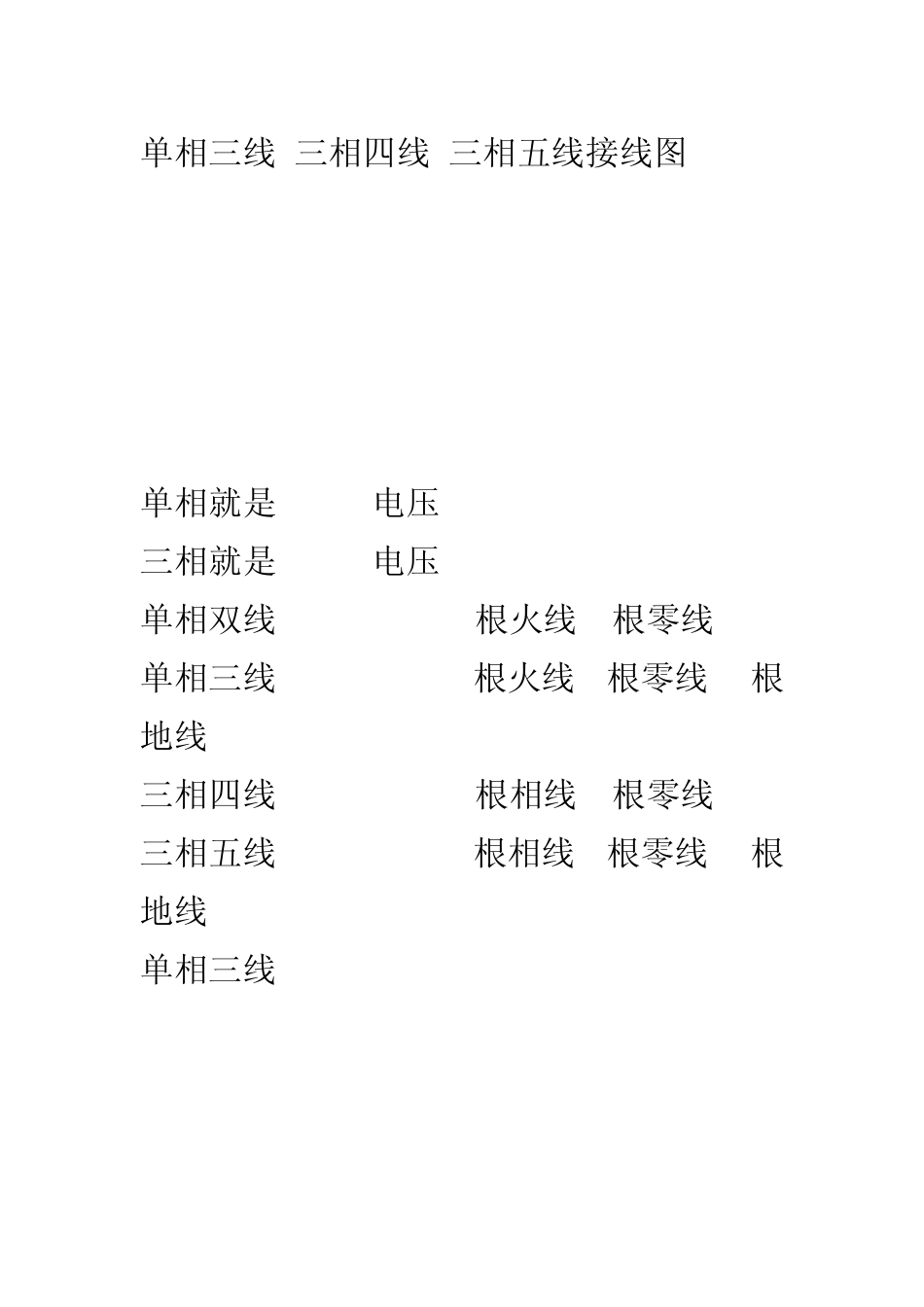单相三线三相四线三相五线接线图_第1页