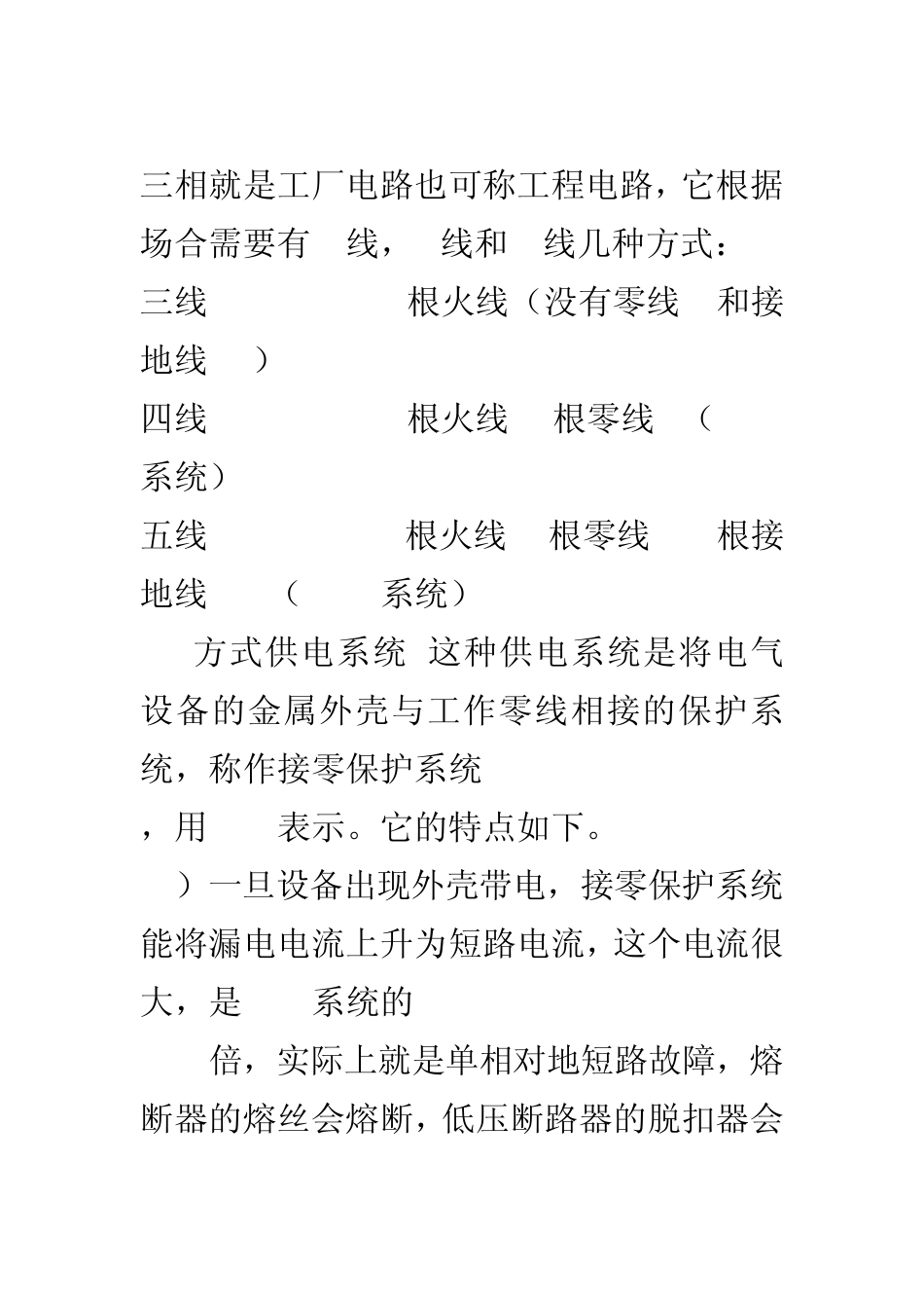 单相三线三相四线三相五线接线图_第2页