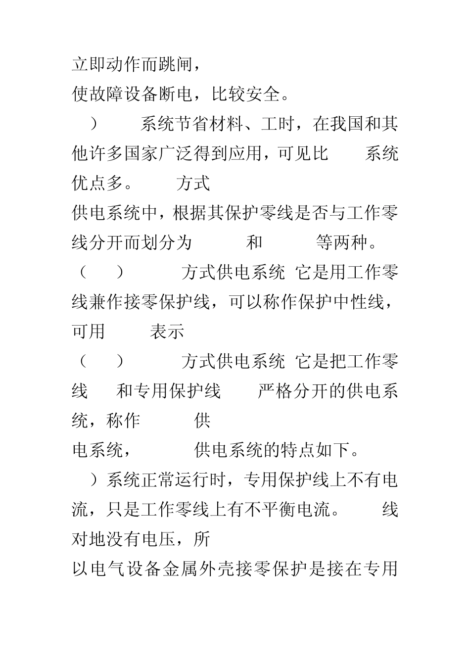 单相三线三相四线三相五线接线图_第3页
