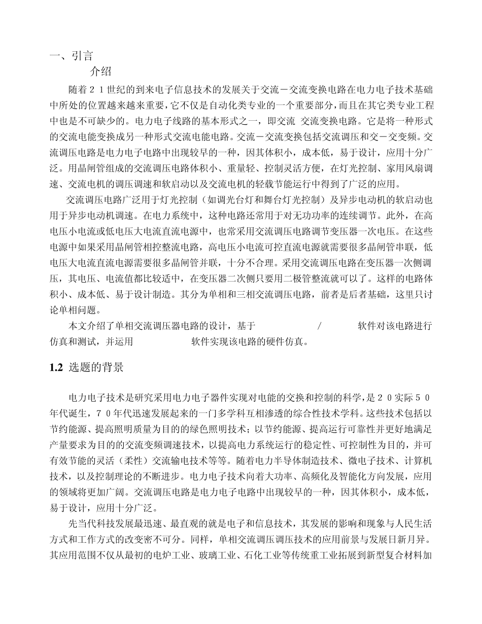 单相交流调压_第2页