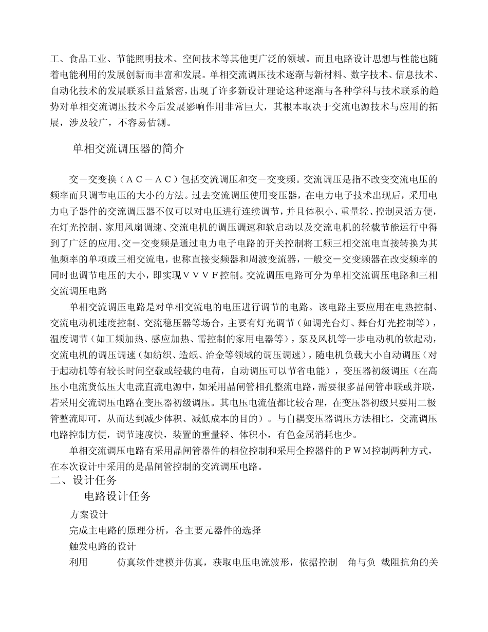 单相交流调压_第3页