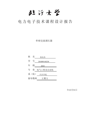 单相交流调压