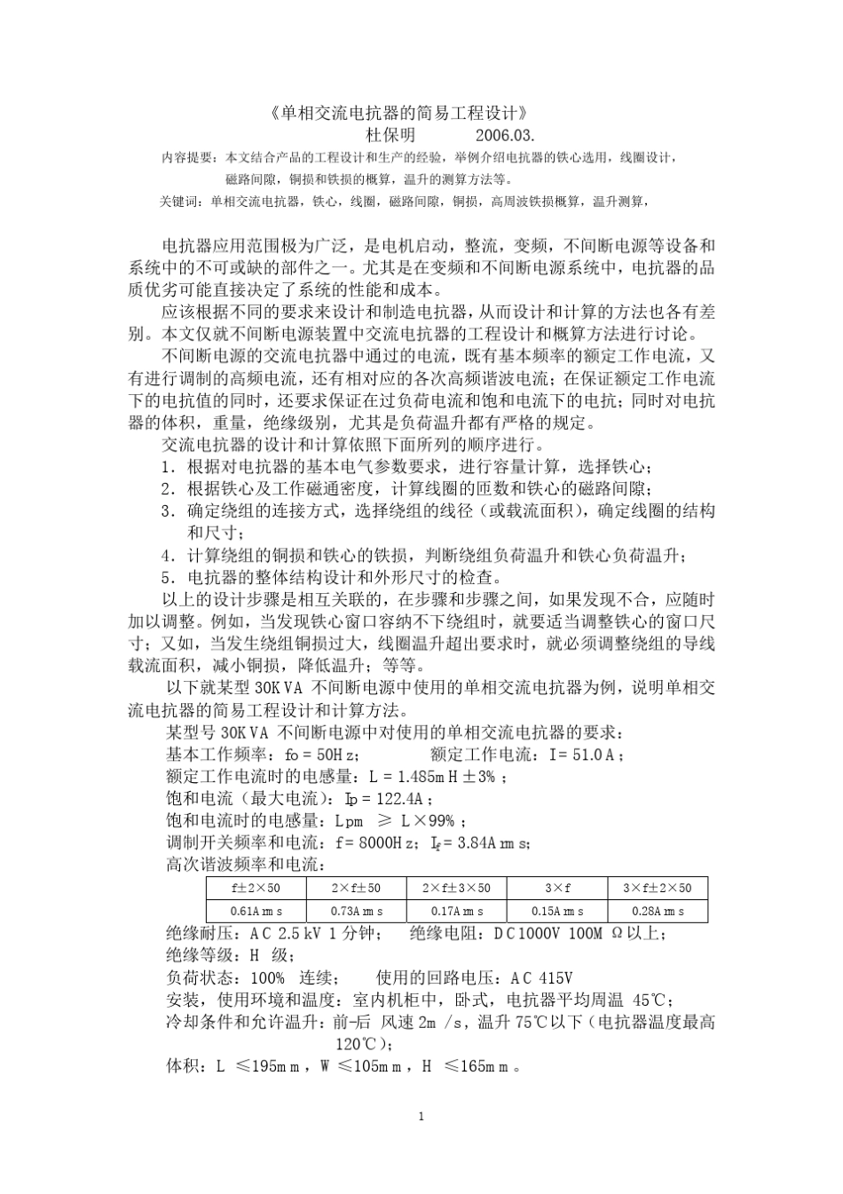 单相交流电抗器的简易工程设计_第1页