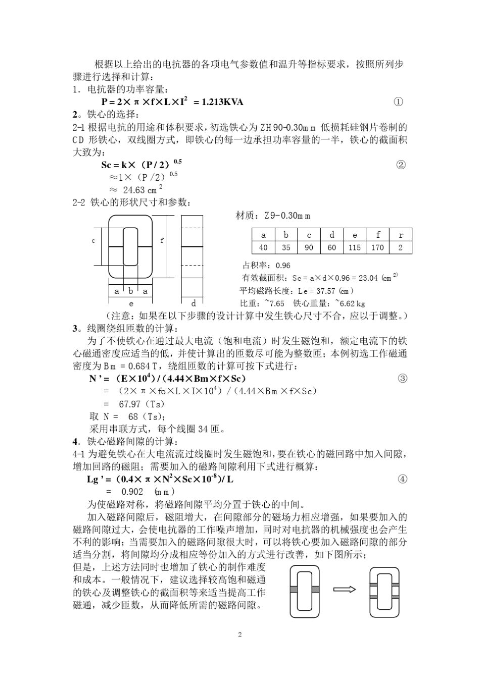 单相交流电抗器的简易工程设计_第2页
