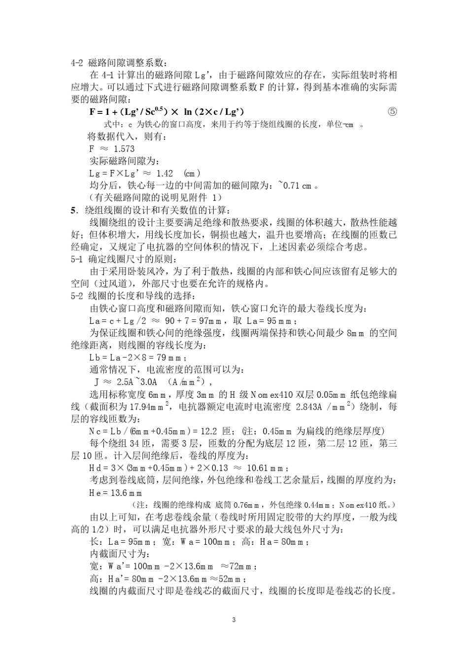 单相交流电抗器的简易工程设计_第3页