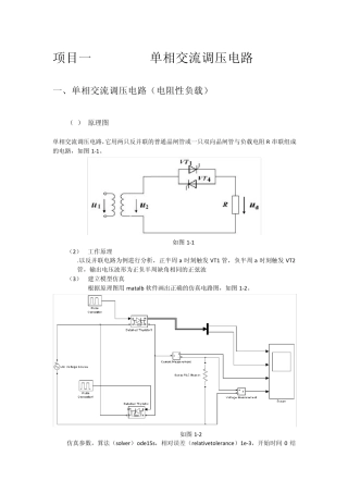 单相交流调压电路