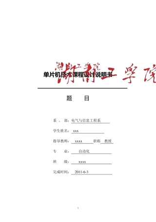 单相交流调压电路课程设计