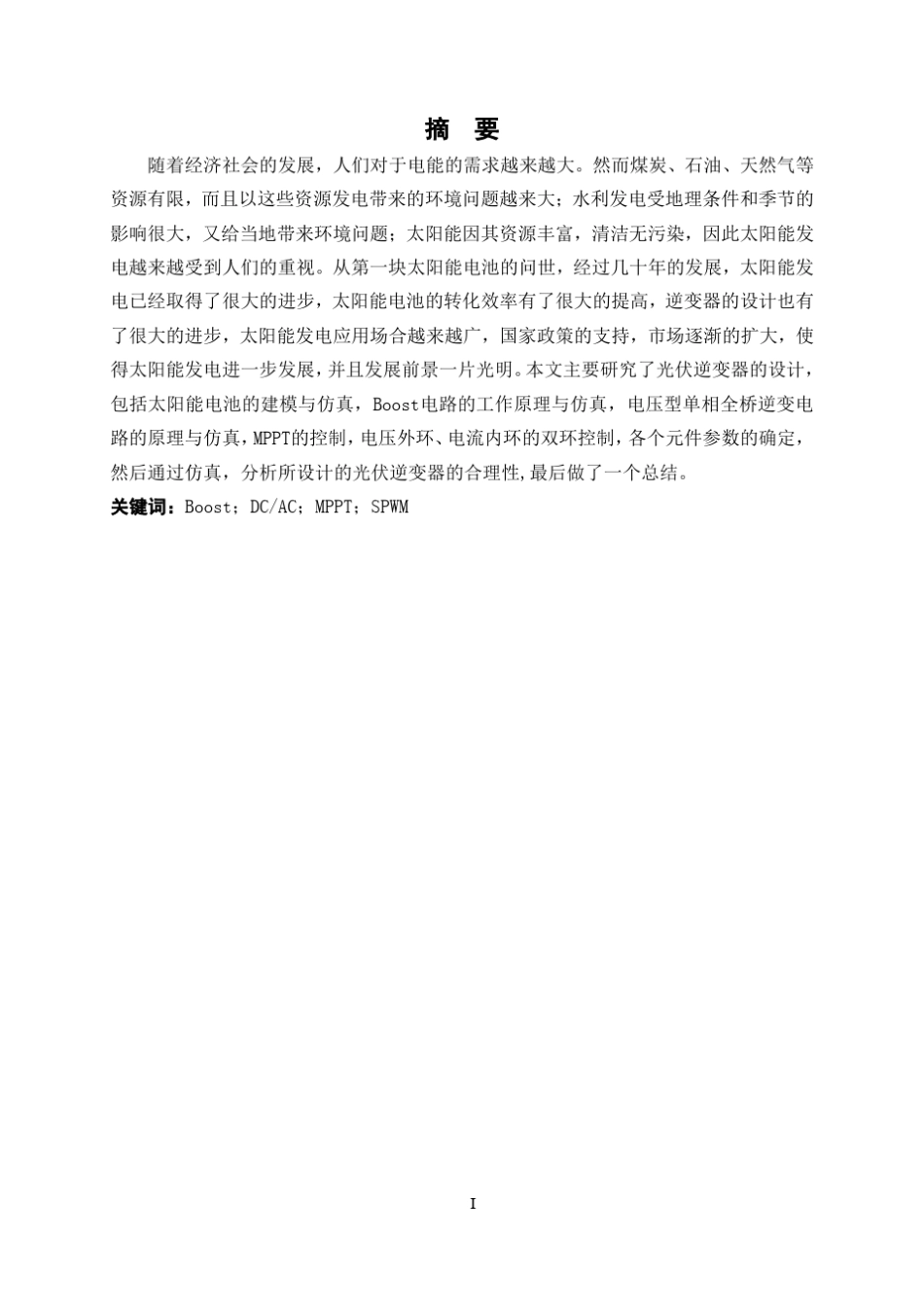 单相光伏逆变器系统设计(李纪伟)_第1页