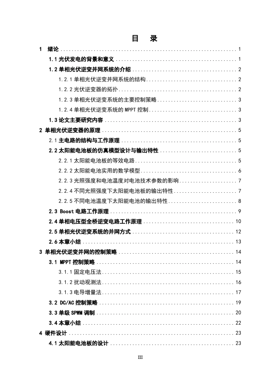 单相光伏逆变器系统设计(李纪伟)_第3页