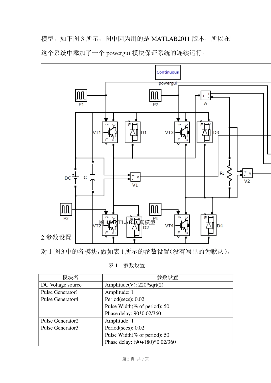 单相全桥逆变电路仿真_第3页
