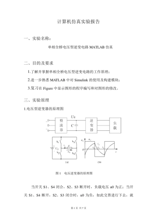 单相全桥逆变电路仿真
