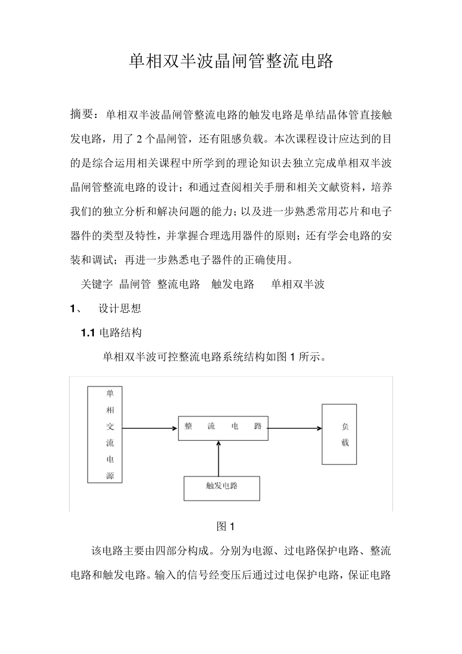 单相全波晶闸管整流电路(阻感负载)_第3页