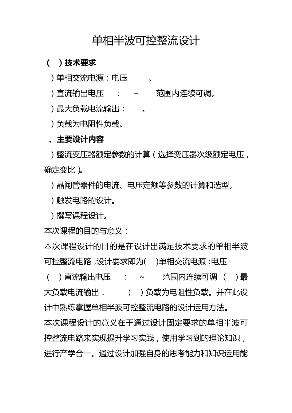 单相半波可控整流电路_第2页