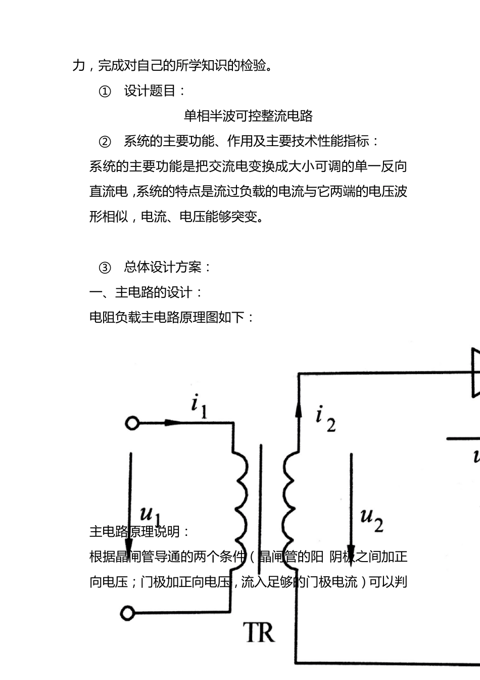 单相半波可控整流电路_第3页