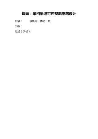 单相半波可控整流电路