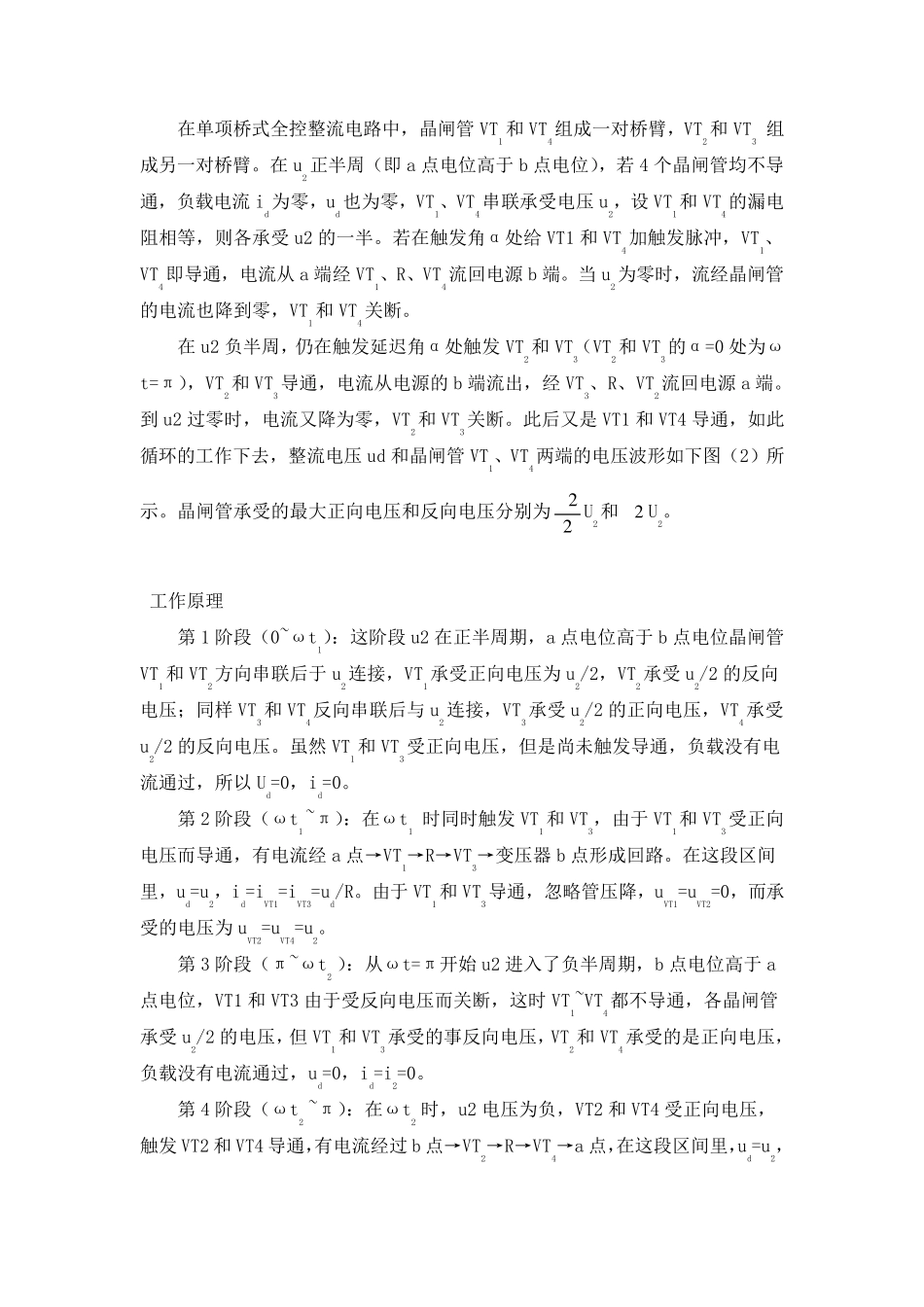 单相半桥无源逆变电路的设计_第2页