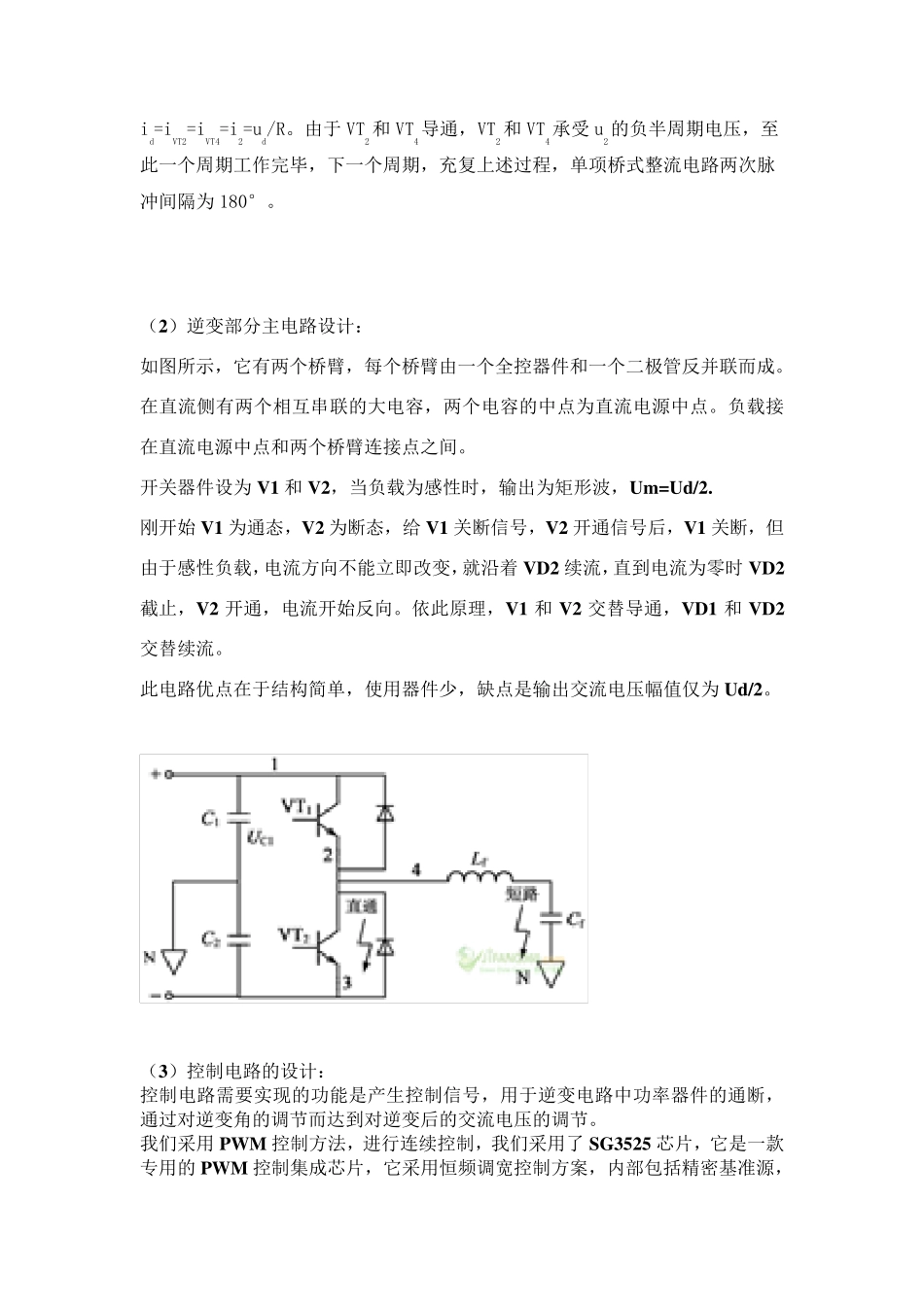 单相半桥无源逆变电路的设计_第3页