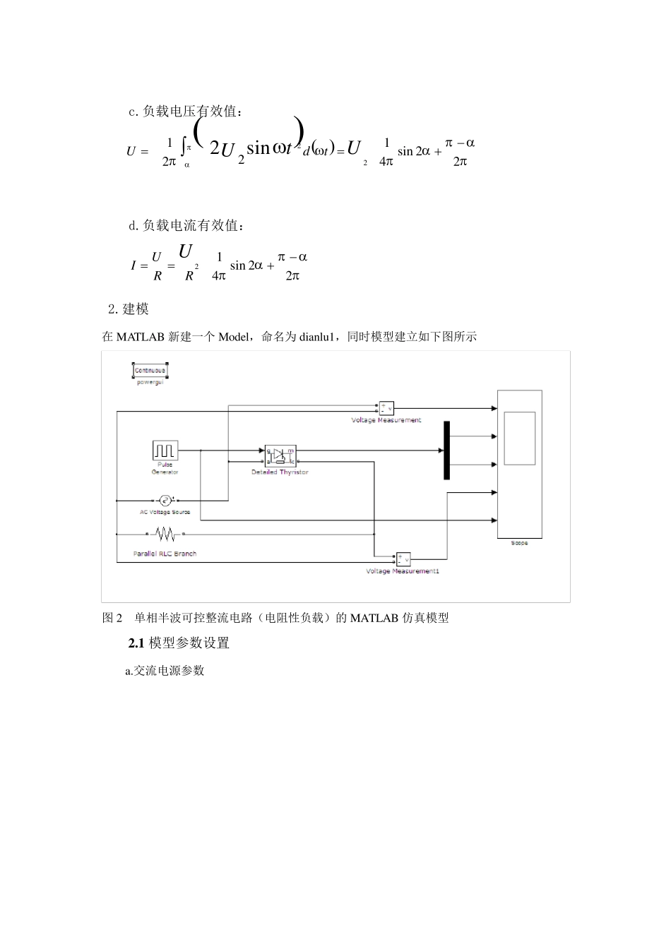 单相半波可控整流电路仿真建模分析_第2页