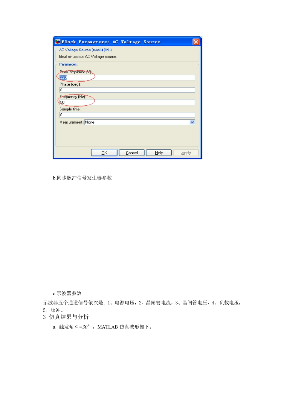 单相半波可控整流电路仿真建模分析_第3页