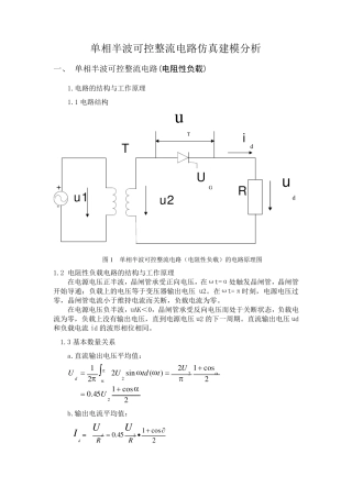 单相半波可控整流电路仿真建模分析