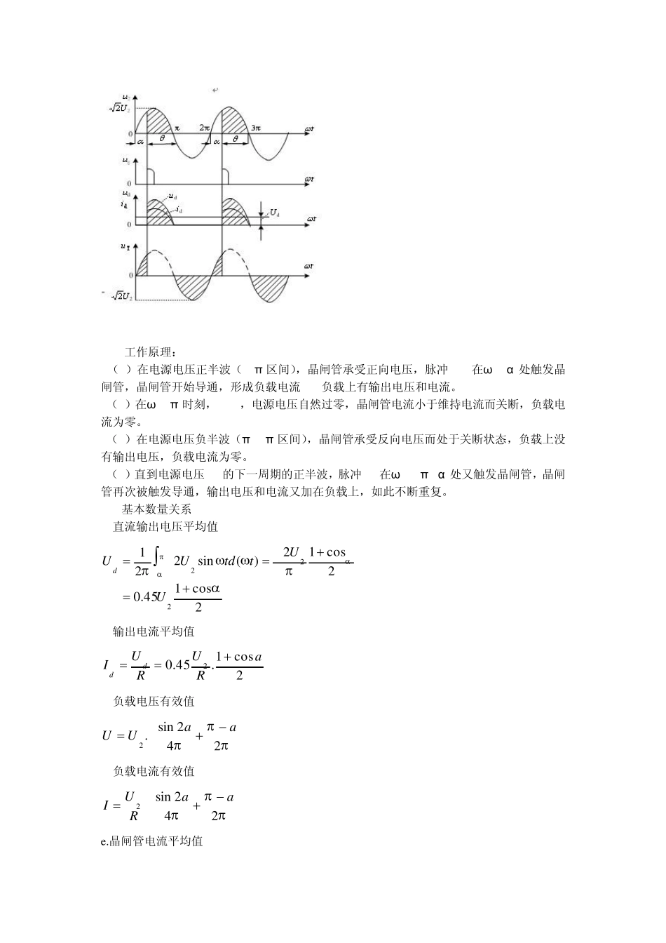 单相半波可控整流电路实验_第3页