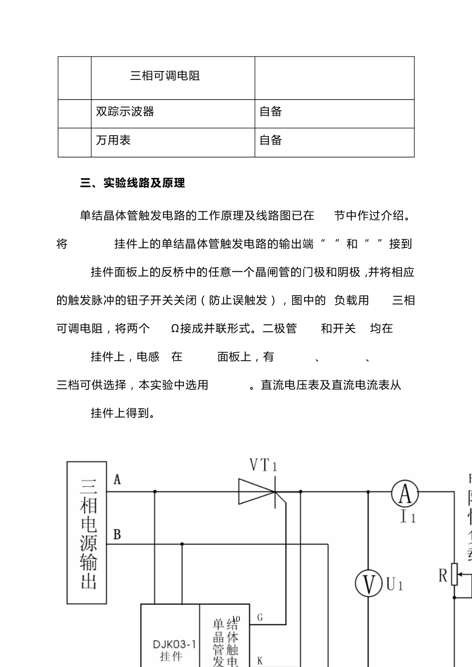 单相半波可控整流电路实验报告_第2页