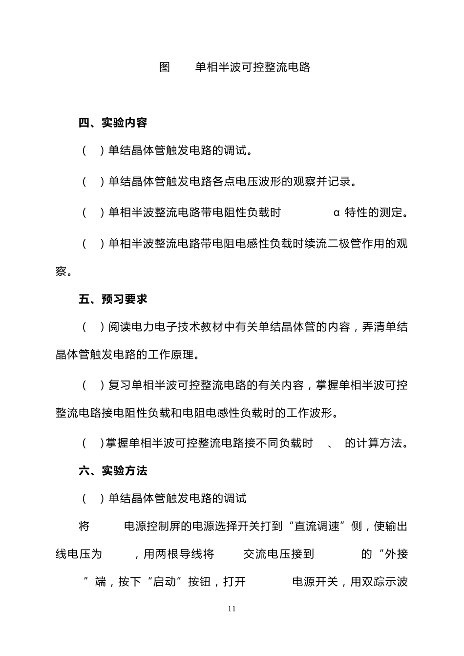 单相半波可控整流电路实验报告_第3页