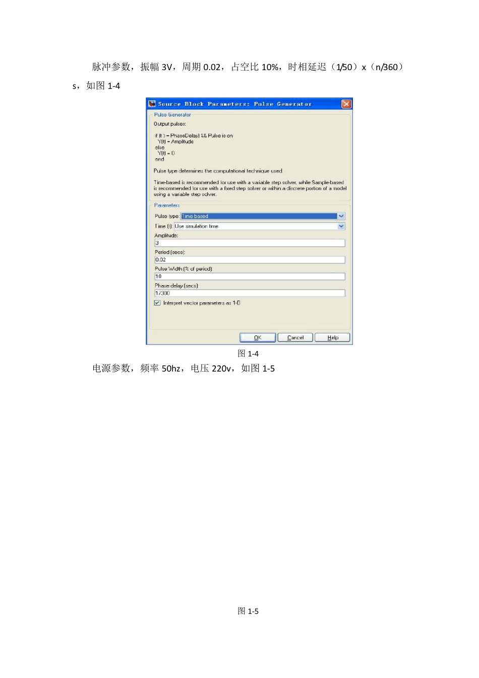 单相半波可控整流电路建模仿真实训_第3页