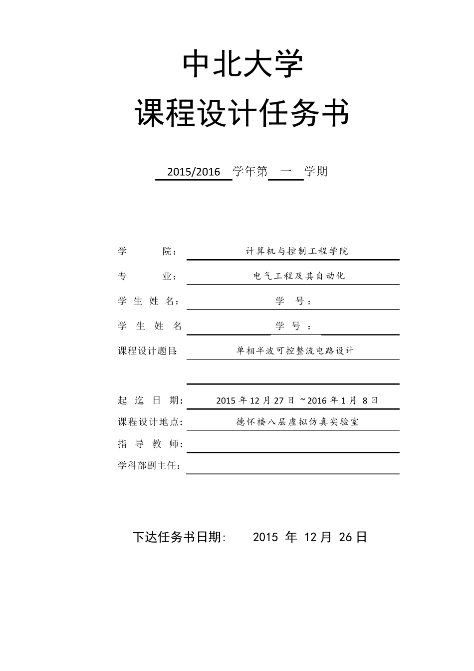 单相半波可控整流电路设计_第2页