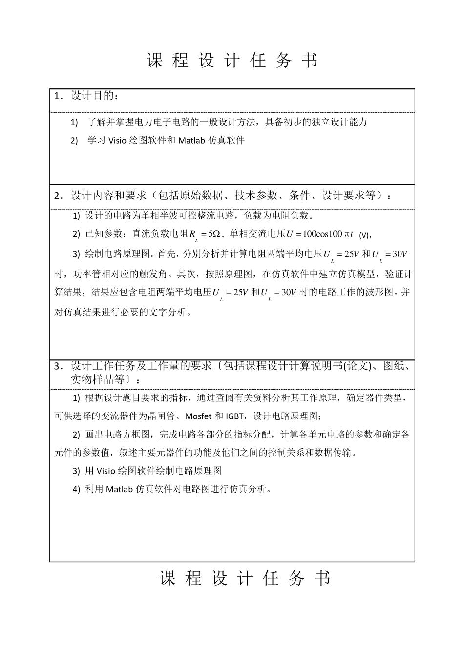 单相半波可控整流电路设计_第3页
