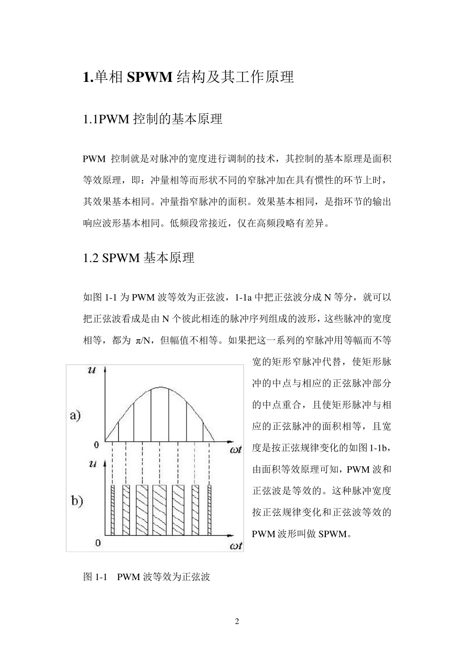单相单,双极性SPWM仿真课设_第3页
