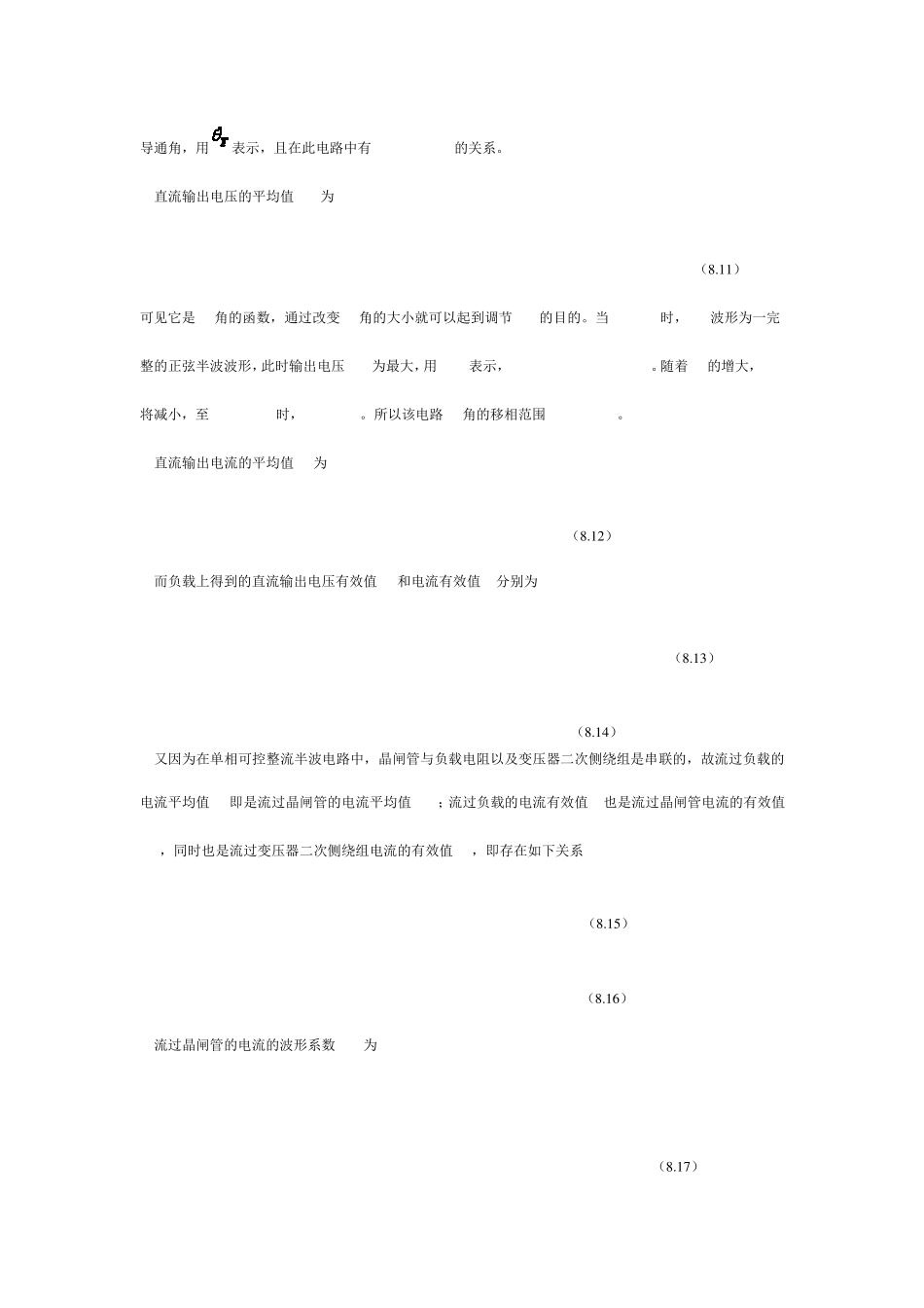单相及三相半波可控与桥式全控整流电路原理_第2页