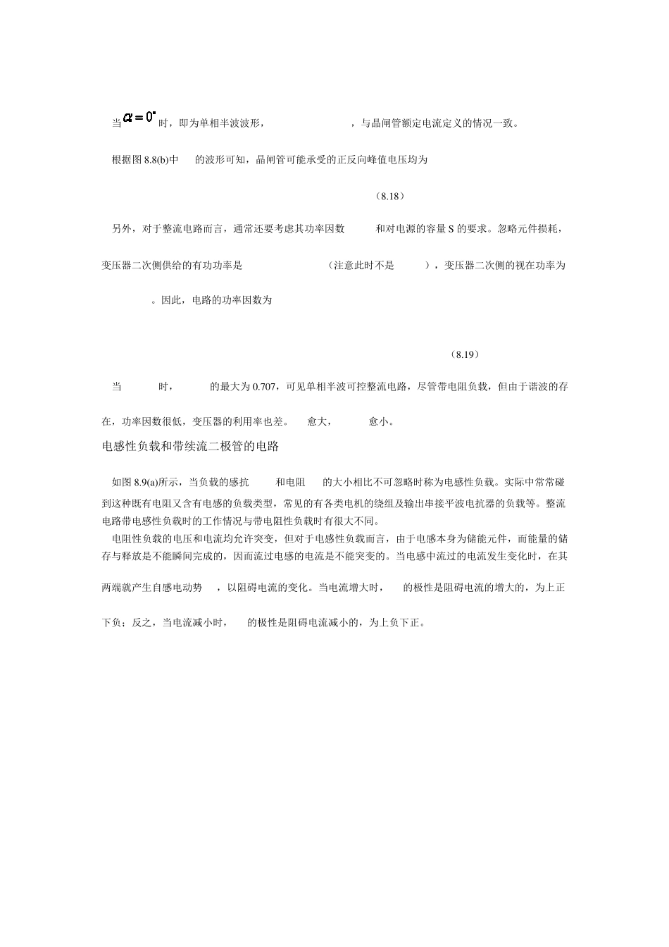 单相及三相半波可控与桥式全控整流电路原理_第3页