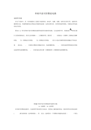 单相及三相半波可控与桥式全控整流电路原理