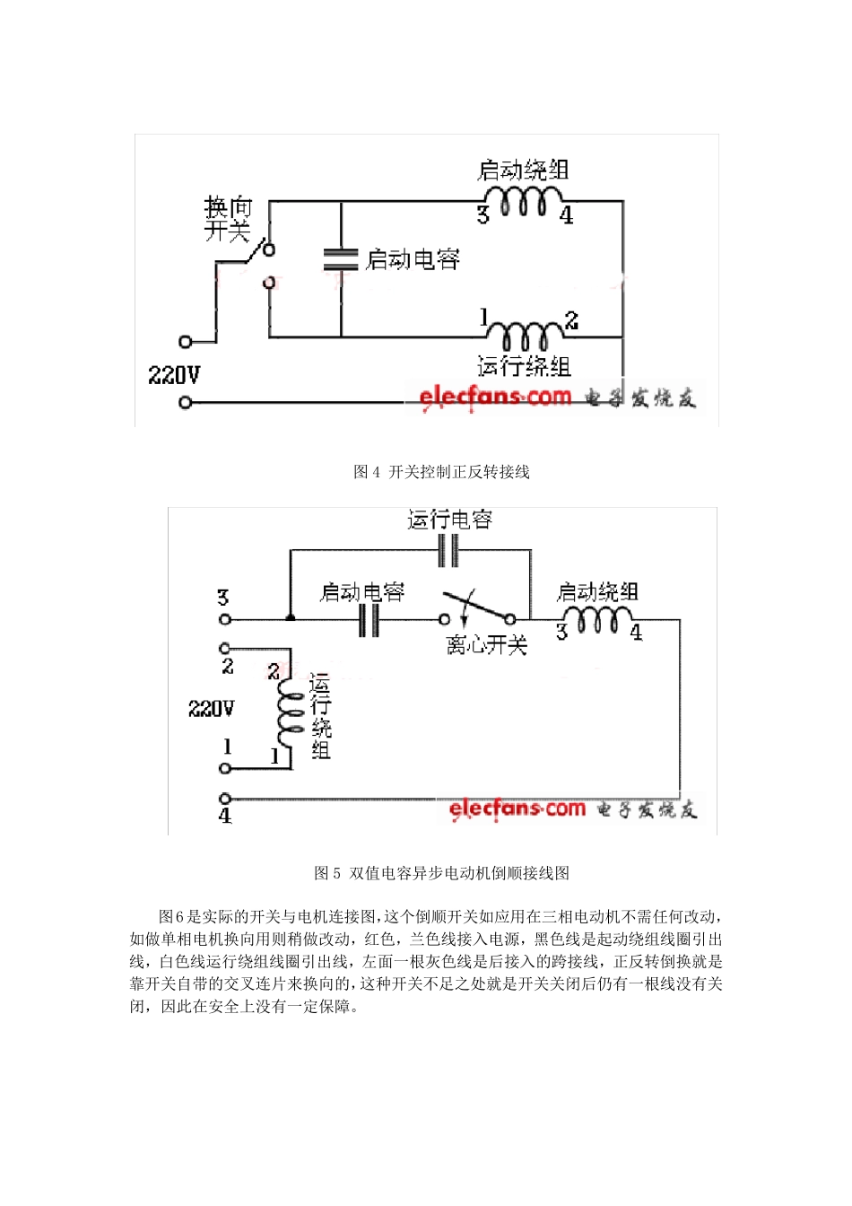 单相双值电容电动机_第3页