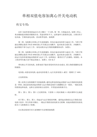 单相双值电容电动机