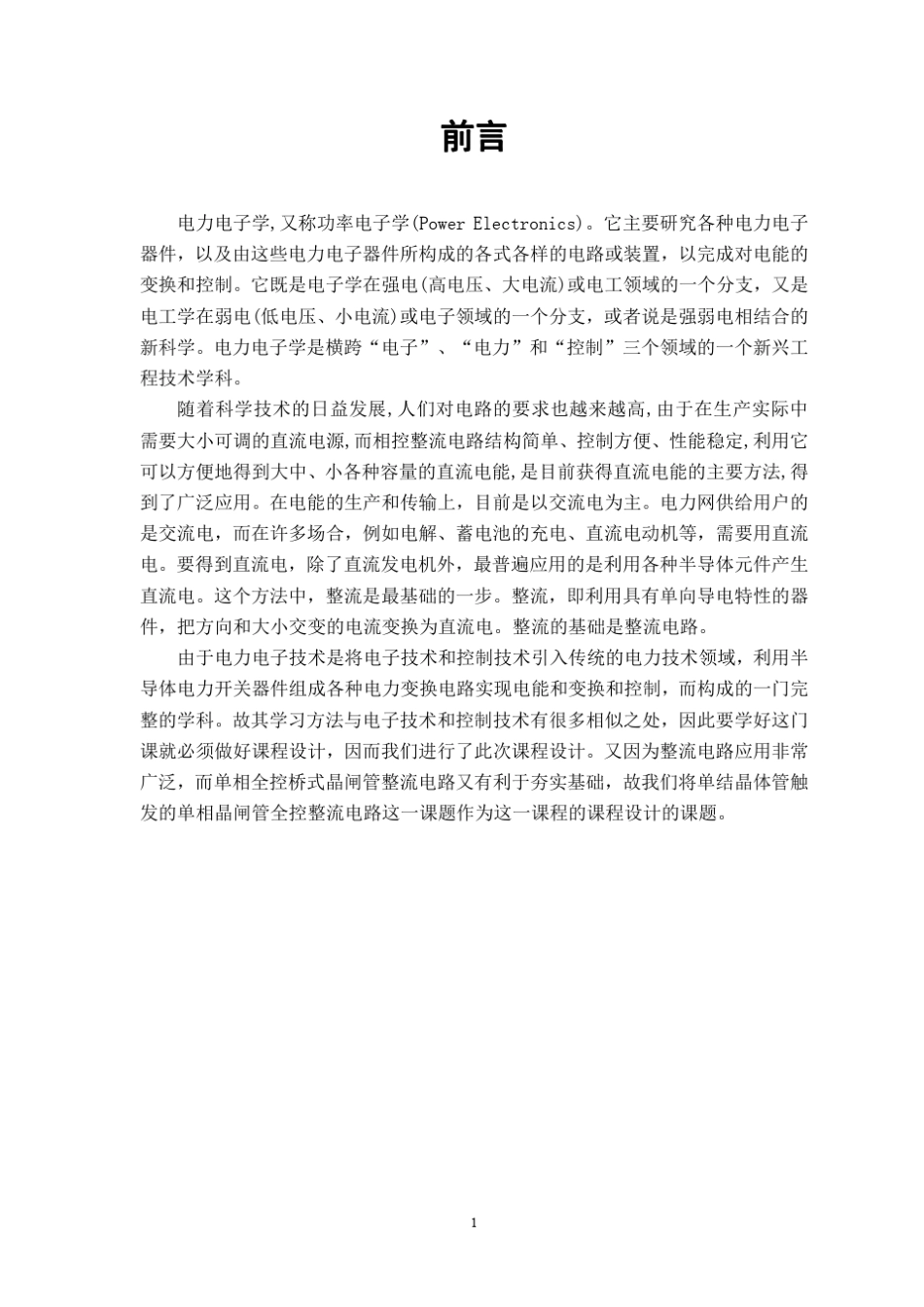 单相双半波晶闸管整流电路的设计(反电势、电阻负载)_第1页