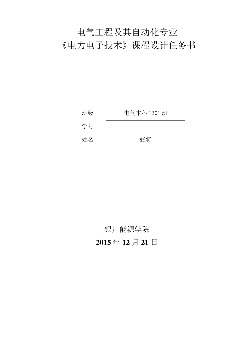单相双半波晶闸管整流电路的设计(阻感负载)_第1页