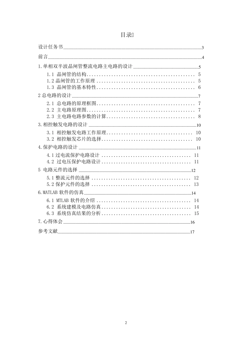 单相双半波晶闸管整流电路的设计(阻感负载)_第2页