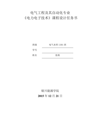 单相双半波晶闸管整流电路的设计(阻感负载)