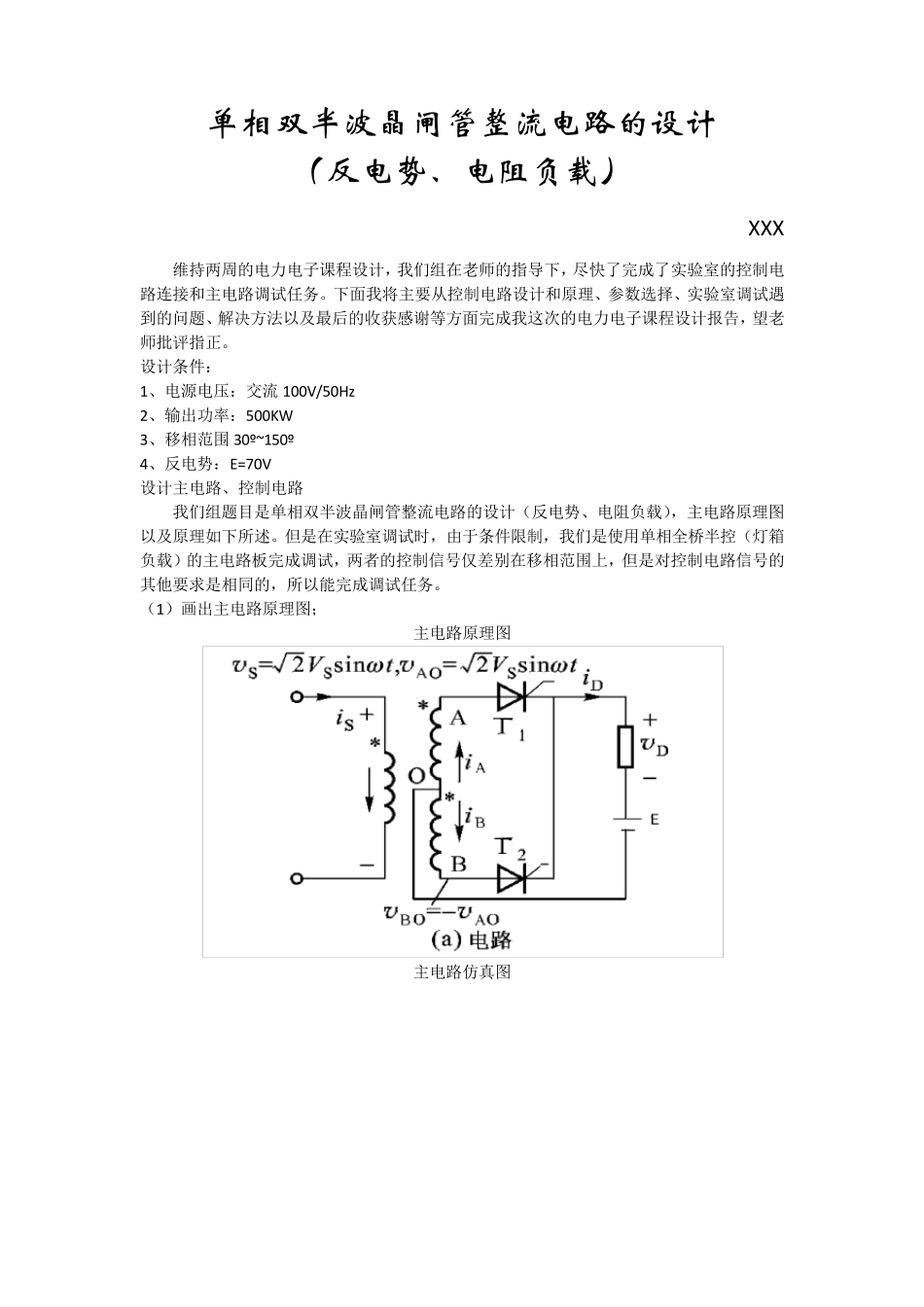 单相双半波晶闸管整流电路的设计设计报告_第2页