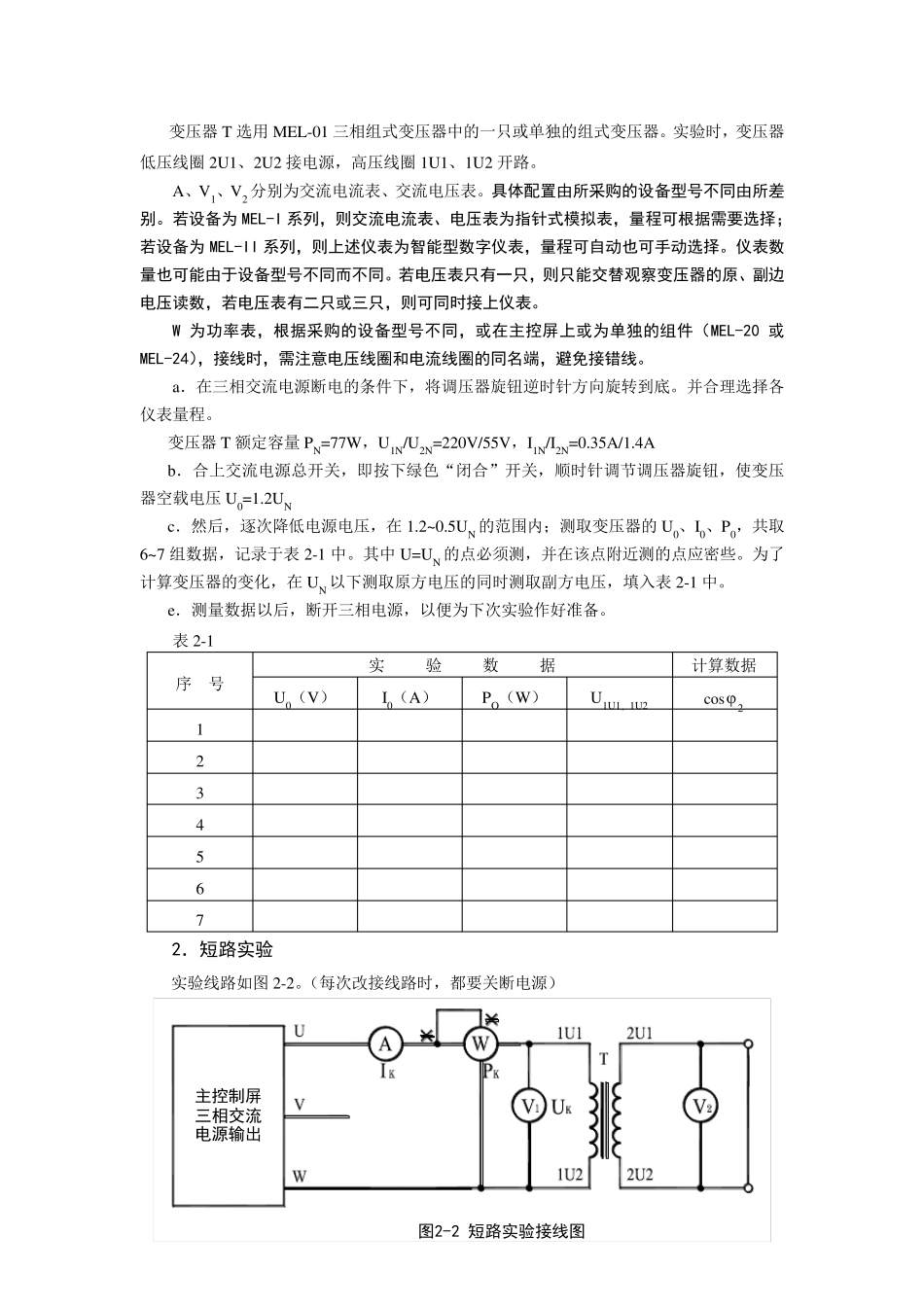单相变压器实验报告_第2页