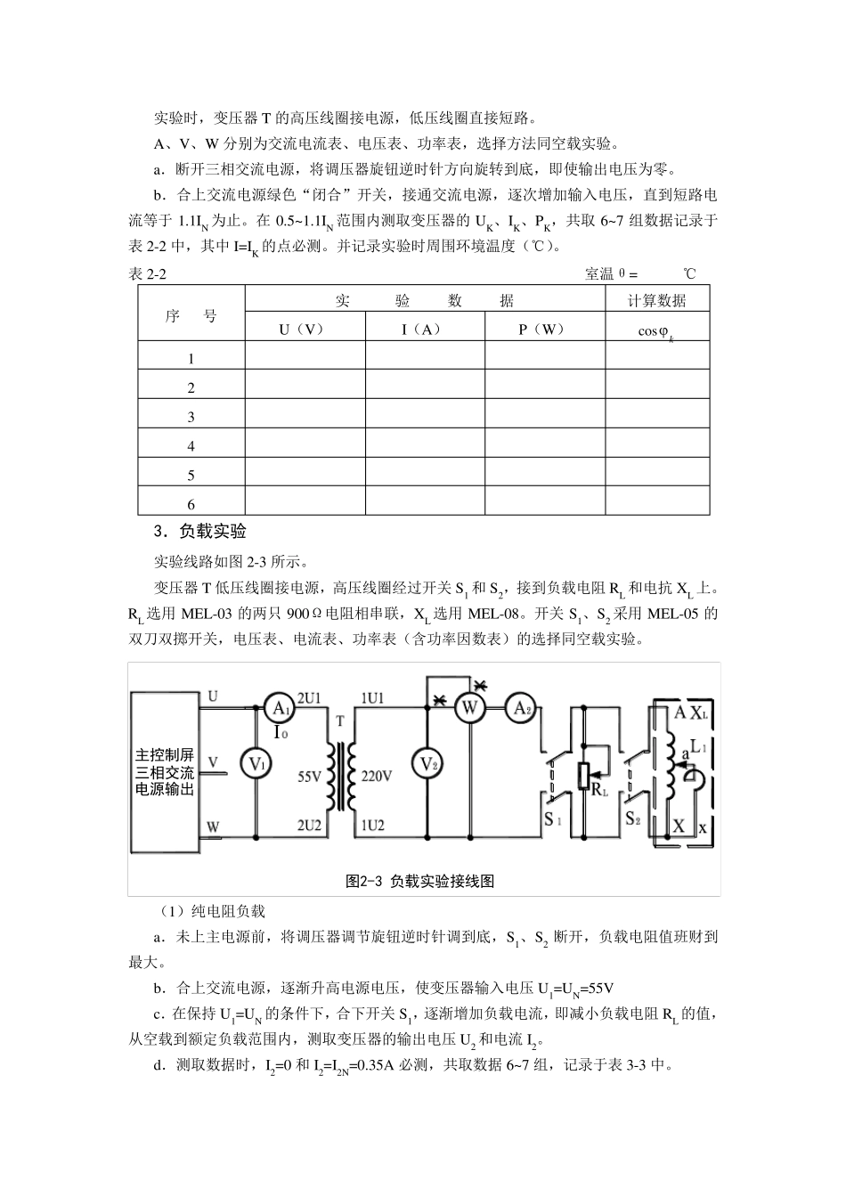 单相变压器实验报告_第3页