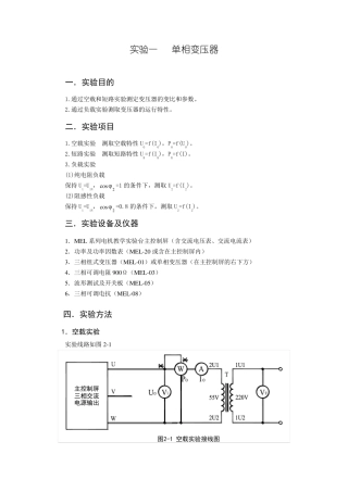 单相变压器实验报告