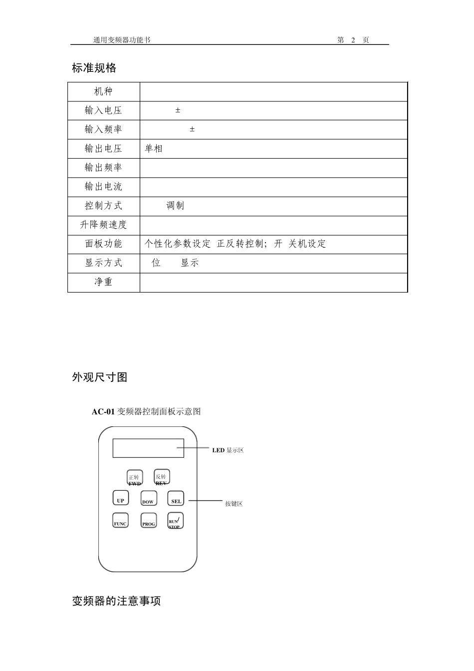 单相变频器使用说明_第2页