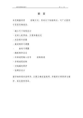 单相变频器使用说明